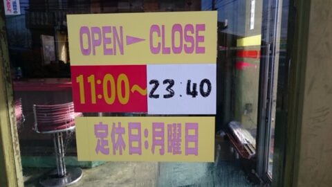 アイヌ娘の営業時間案内