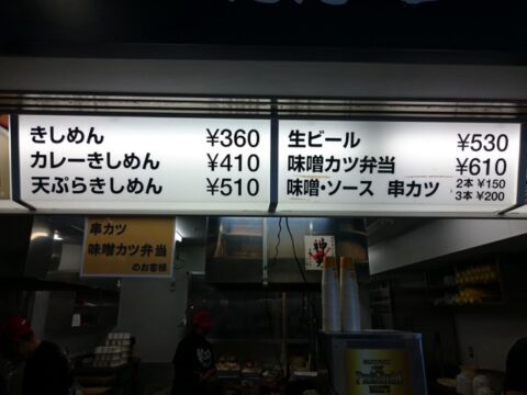 麺処一八のメニュー