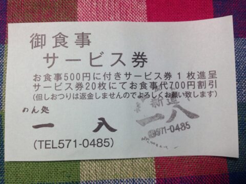 めん処一八の店舗前