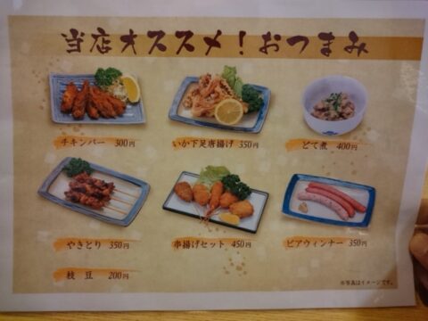 弥冨一八の定食メニュー