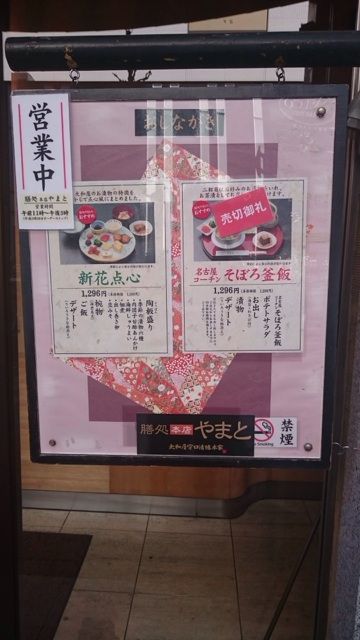 膳処やまと店舗前