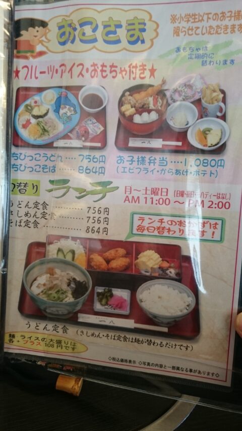 手打うどん一八のメニュー表その5