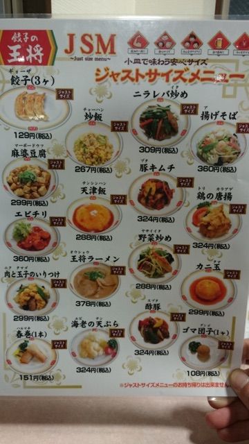 餃子の王将のおすすめメニュー