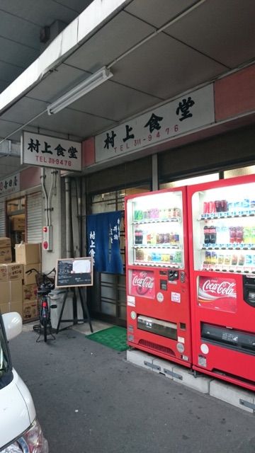 村上食堂の外観