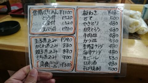 挑戦きしめんなどの壁メニュー