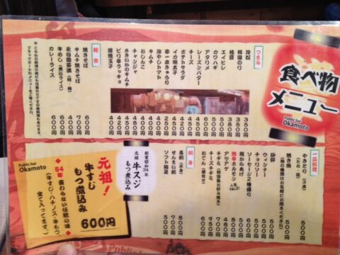 岡本浅草本店のメニュー