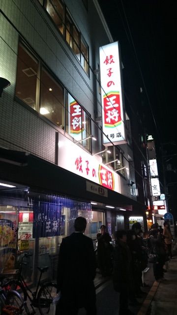 餃子の王将四条大宮店外観