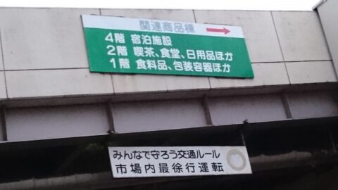 名古屋北部市場の宿泊施設案内