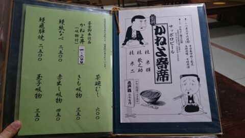 京極かねよのメニュー