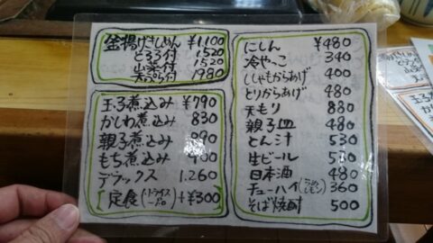 釜揚げきしめん一八のメニュー表その2