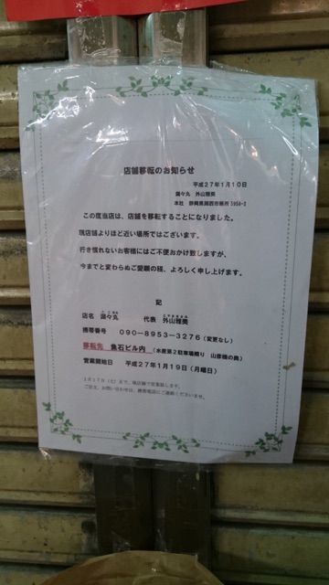 魚源食堂の店舗前