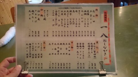 正木一八のメニュー