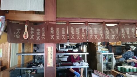 鍋田一八の暖簾その2