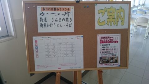 ホットシェフの献立表