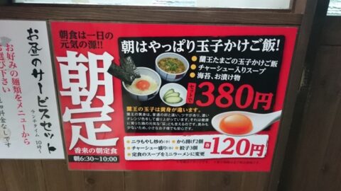 香来の朝定案内