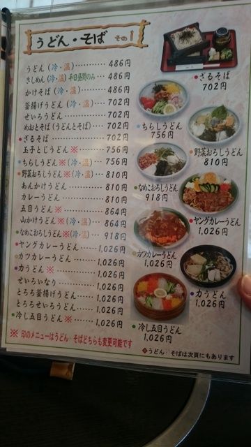 手打ちうどん一八のメニュー
