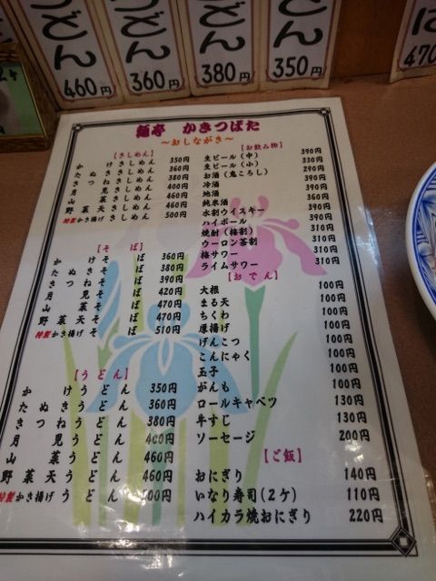 かきつばたのかき揚げ案内