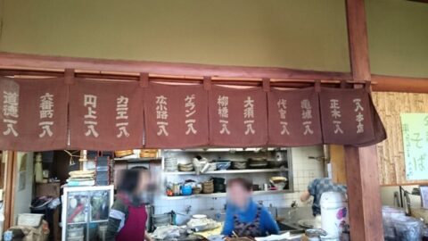 一八のれん会の店名が並ぶ鍋田一八の暖簾