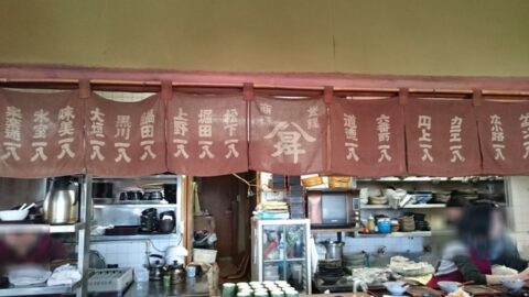 鍋田一八の暖簾その3