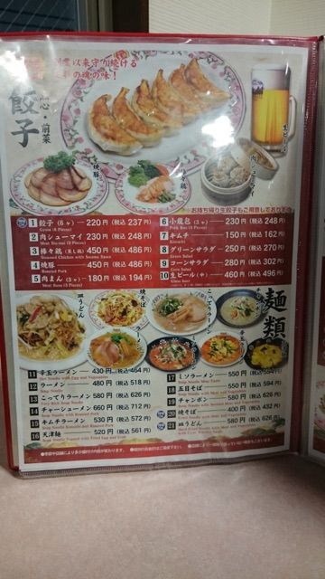 餃子の王将四条大宮店の限定風メニュー