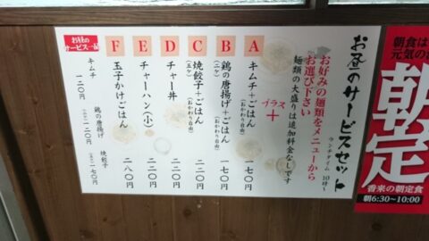 香来のセットメニュー