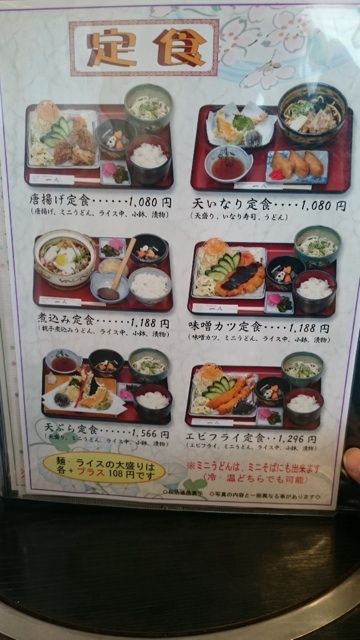 手打ちうどん一八の定食とランチメニュー
