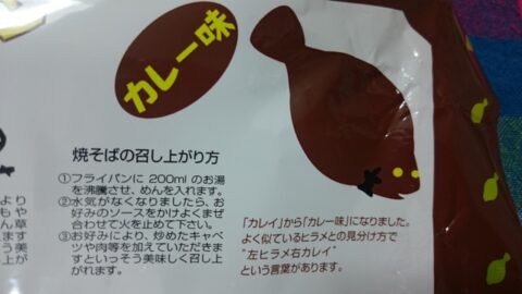カレイラーメンの名前の由来