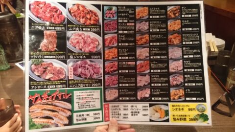 焼肉の井筒屋のメニュー