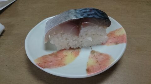 できたての鯖寿司の味見