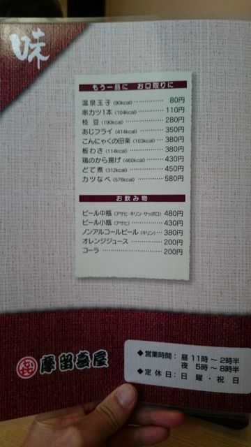 摩留喜屋の店舗前