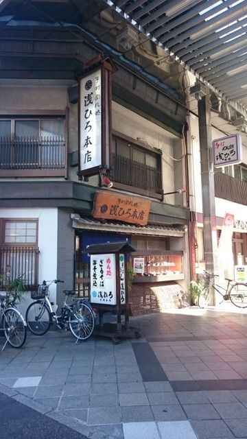 大須商店街の浅ひろ本店外観