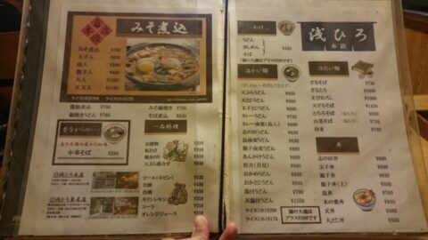 浅ひろ本店のメニュー