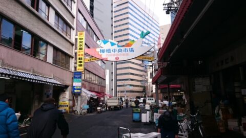 柳橋中央市場の風景