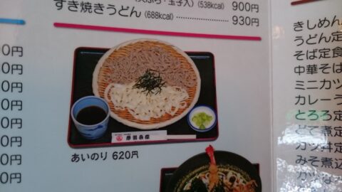 摩留喜屋の愛知県らしいメニュー