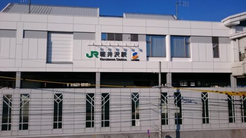 軽井沢駅周辺の風景