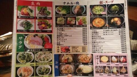 豊富な焼肉メニュー