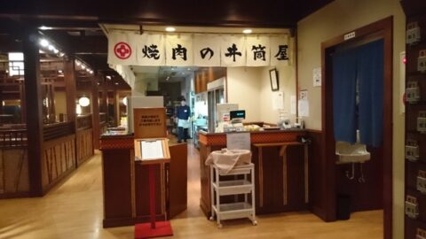 焼肉の井筒屋の店内風景