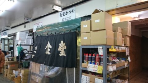 柳橋中央市場の食堂かつや外観