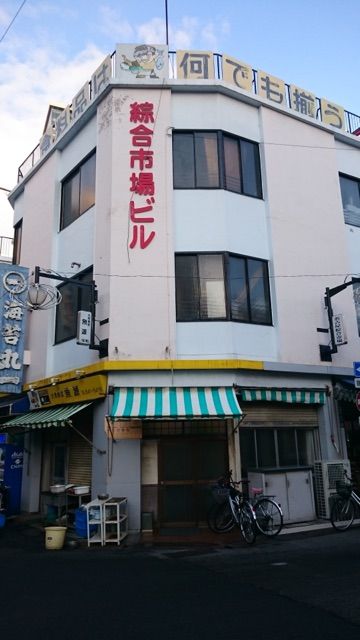 柳橋中央市場の魚源食堂外観
