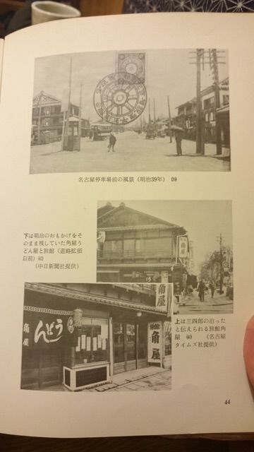 本の中のうどん屋に触れたページ