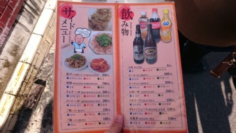 サイドメニューとアルコールメニュー