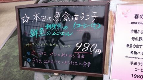 みやちょうの本日のランチ案内