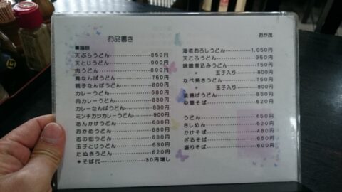 おか茂のメニュー