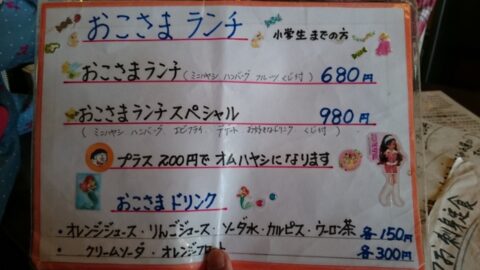 みやちょうのお子様ランチ案内