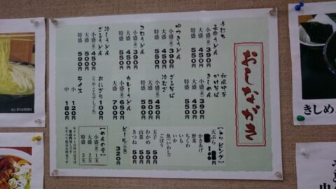 長命うどん春日井店のメニュー