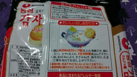 煮込む前のカムジャ麺