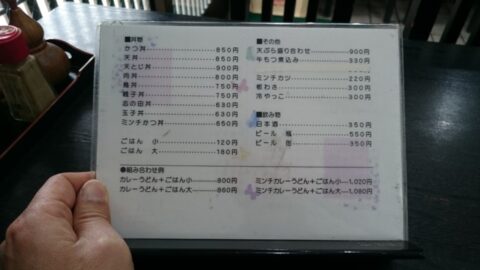 おか茂のカレーうどん案内