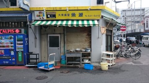 魚源食堂の店舗外観