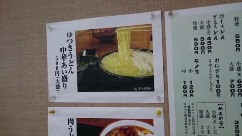 ゆつきのメニュー表示