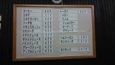 木村家のメニュー
